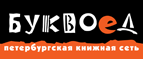 Скидка 10% для новых покупателей в bookvoed.ru! - Ботлих